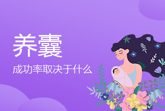 养囊