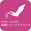 日本加藤医院